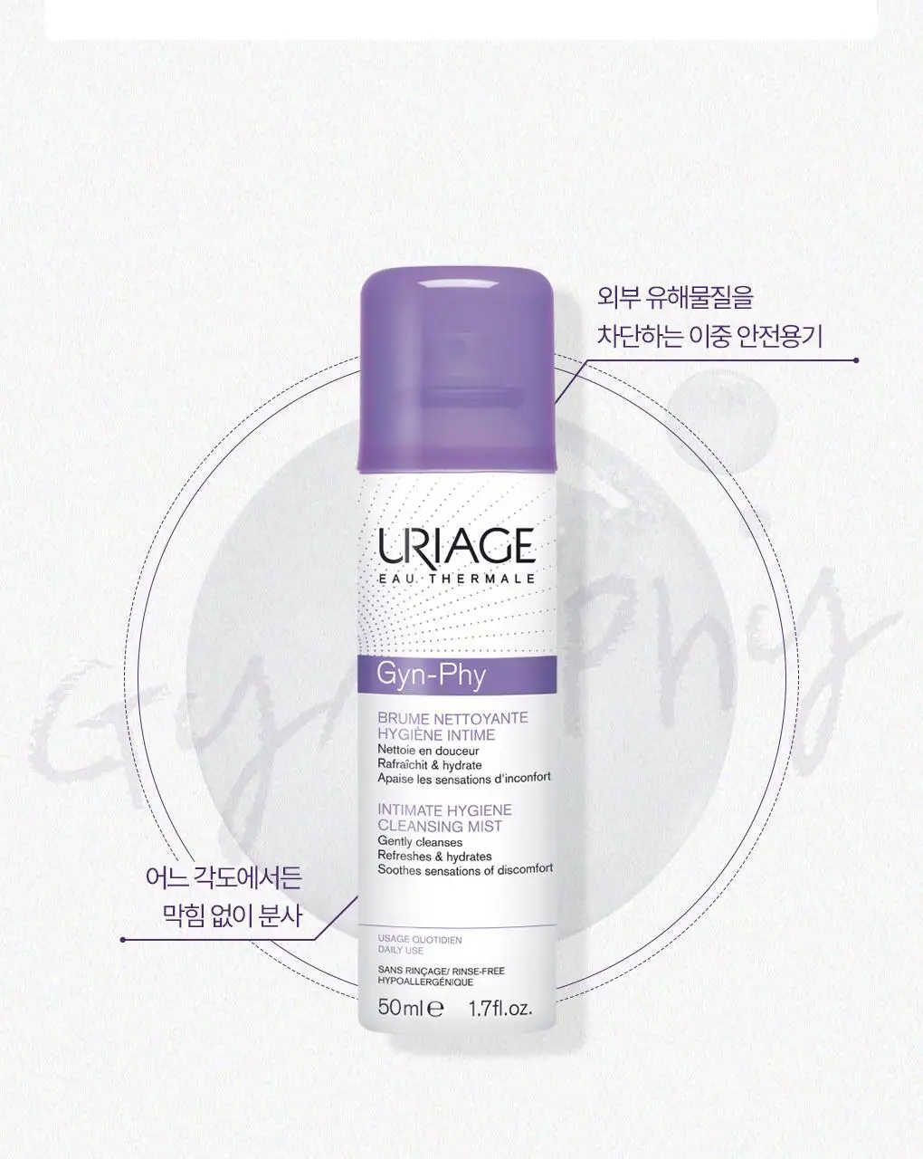 [외출/여행/운동] 유리아쥬 진피 미스트 50ml 상세페이지 16
